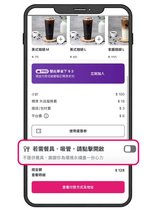 foodpanda 結帳頁未開啟餐具吸管的開關