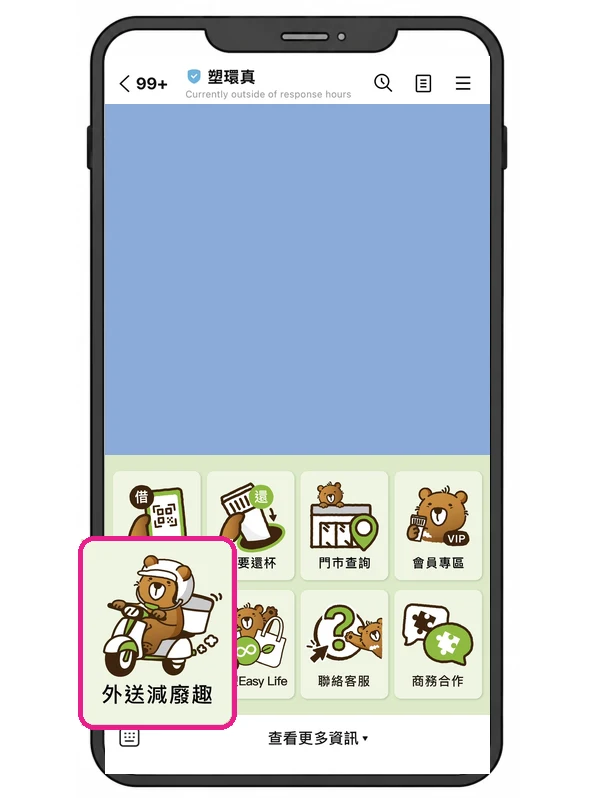 活動 LINE 圖文選單的外送減廢按鈕