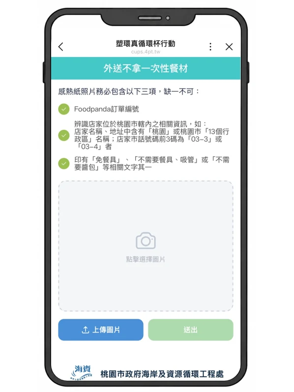 感熱紙照片上傳畫面