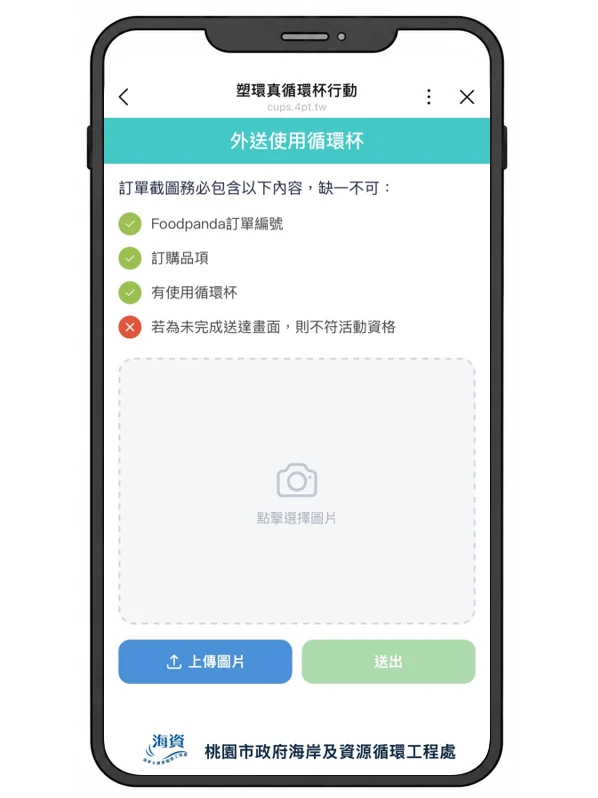 訂單截圖上傳畫面