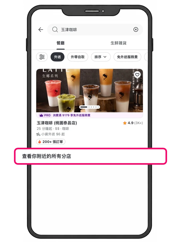 foodpanda 搜尋結果頁的所有分店入口